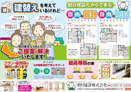 月別一覧 17年3月 神奈川 東京の注文住宅のことなら朝日建設