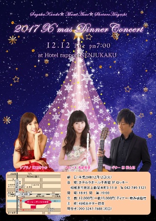 12 12 クリスマスディナーコンサート 神奈川 東京の注文住宅のことなら朝日建設